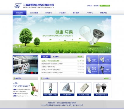 能源網(wǎng)站建設(shè)，能源網(wǎng)站制作，網(wǎng)站制作，網(wǎng)站建設(shè)，,普源照明科技股份有限公司