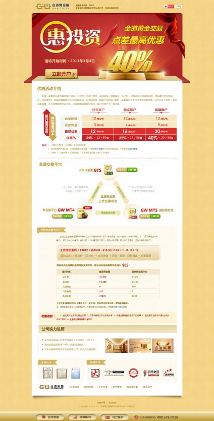 投資公司網站建設,投資公司網站制作,,金道貴金屬