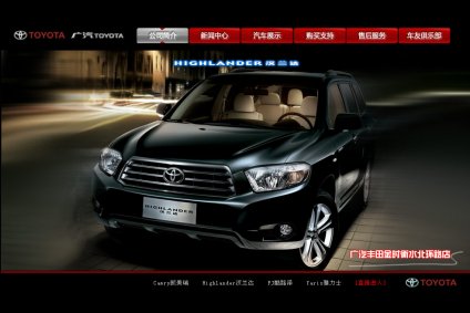 汽車網(wǎng)站建設(shè),汽車網(wǎng)站制作,,廣汽豐田