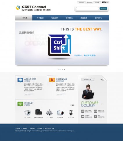 企業(yè)網(wǎng)站制作，企業(yè)網(wǎng)站建設(shè),Csst channel安防(中國)
