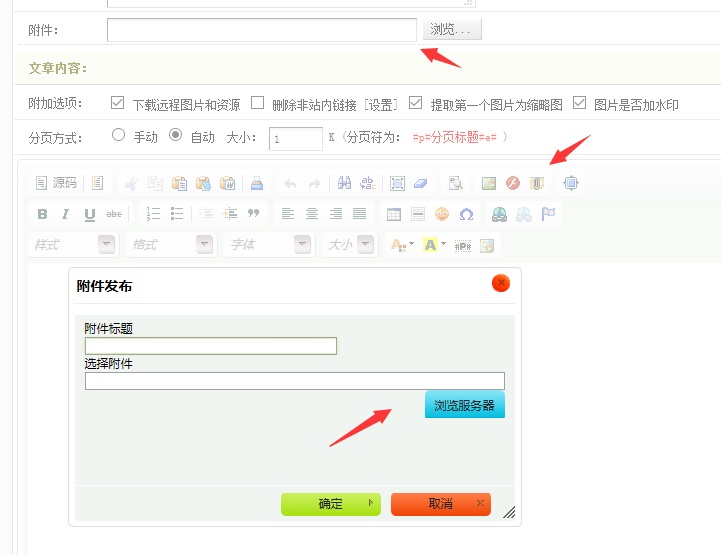 織夢(mèng)編輯器附件和自定義字段附件上傳文件點(diǎn)擊無(wú)反應(yīng)